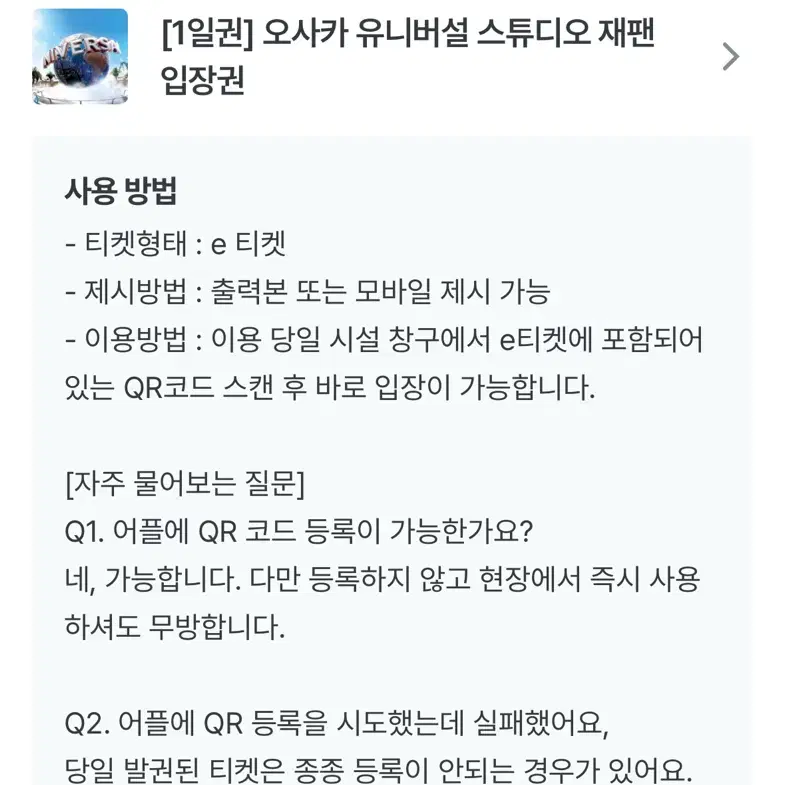 일본 오사카 유니버셜 스튜디오 입장권 4장