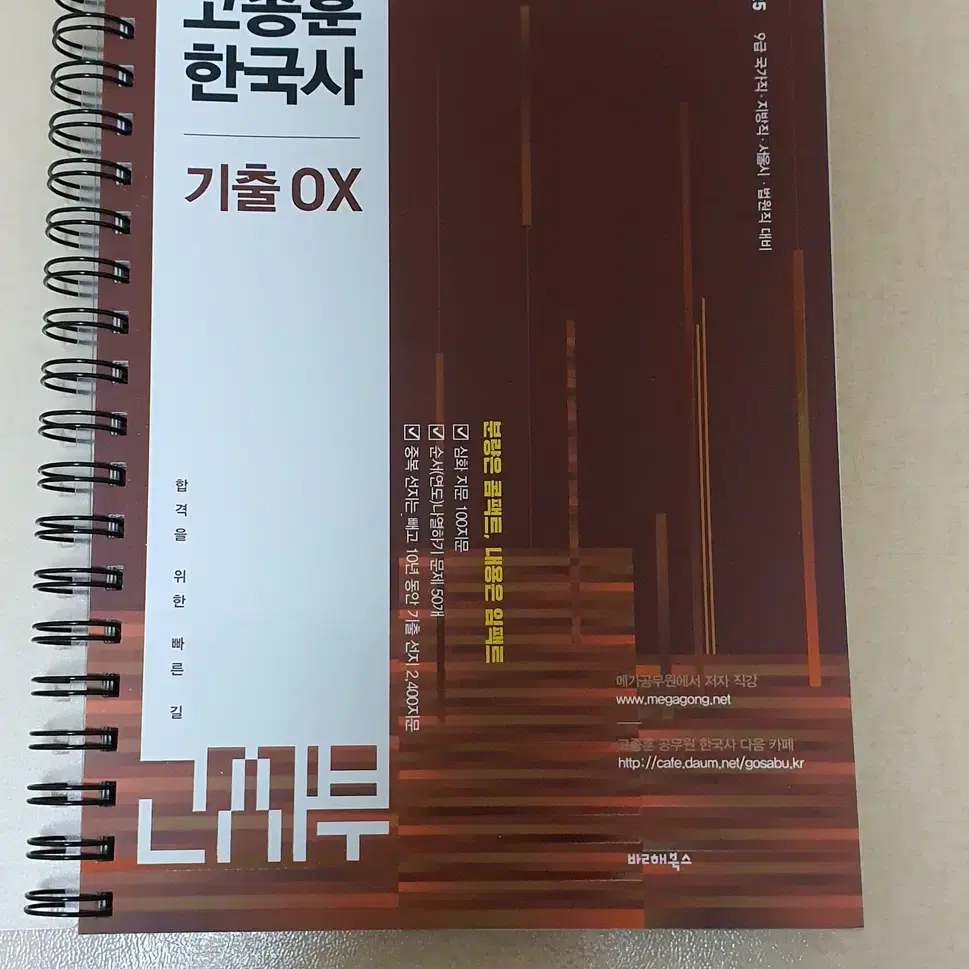 2025 고종훈 기출 ox 판매합니다.