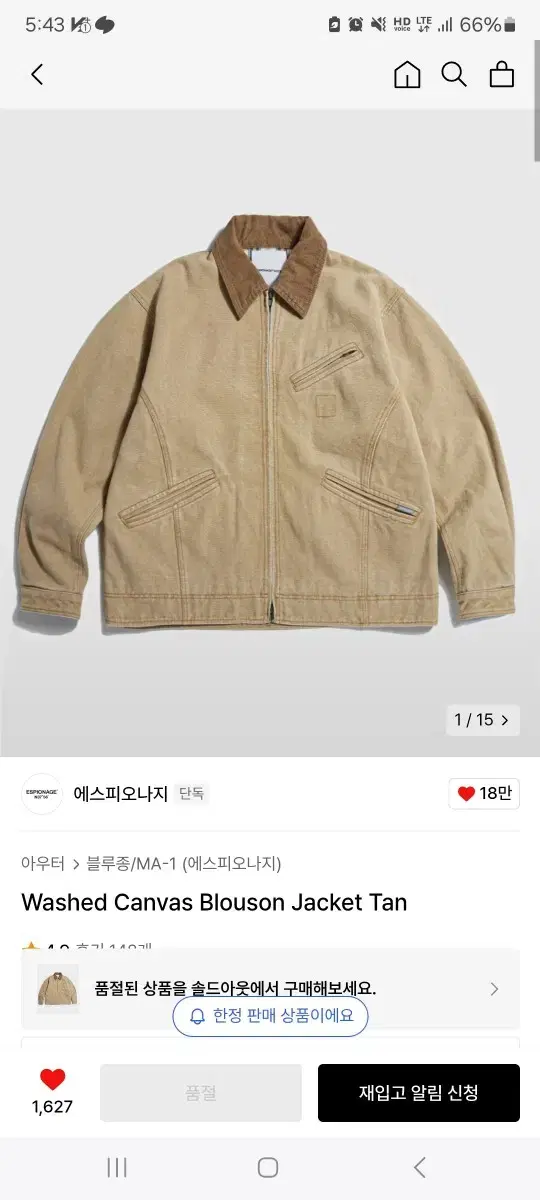 에스피오나지 Washed Canvas Blouson Jacket Tan