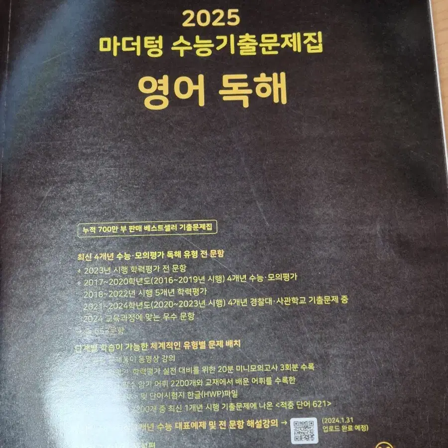 2025 마더텅 영어 독해