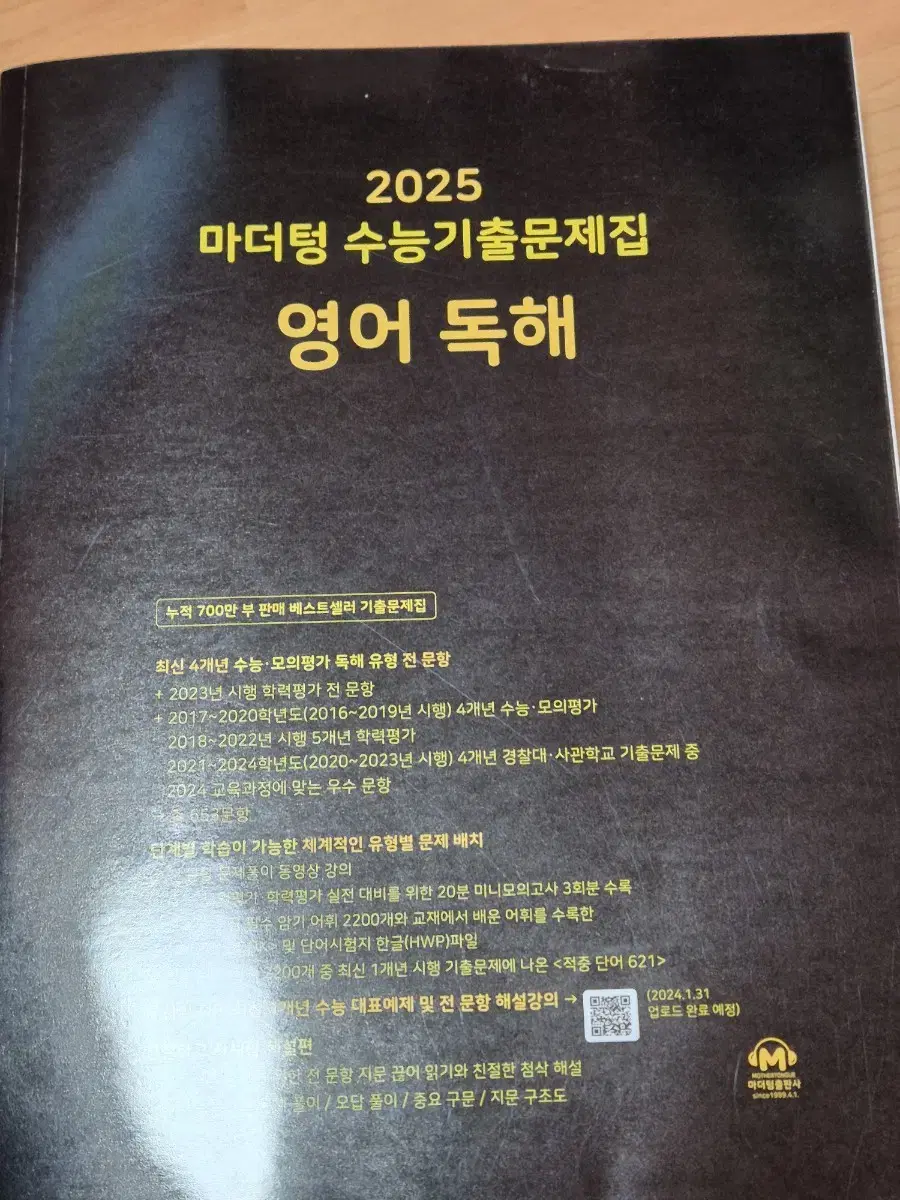 2025 마더텅 영어 독해