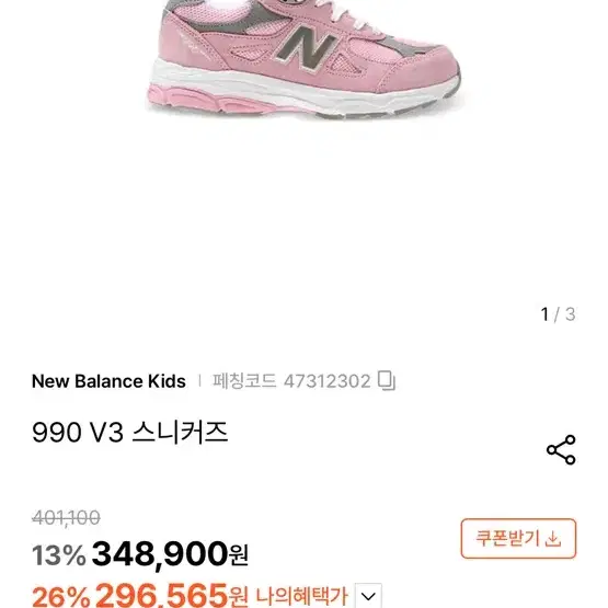 뉴발란스 990 V3 핑크 245