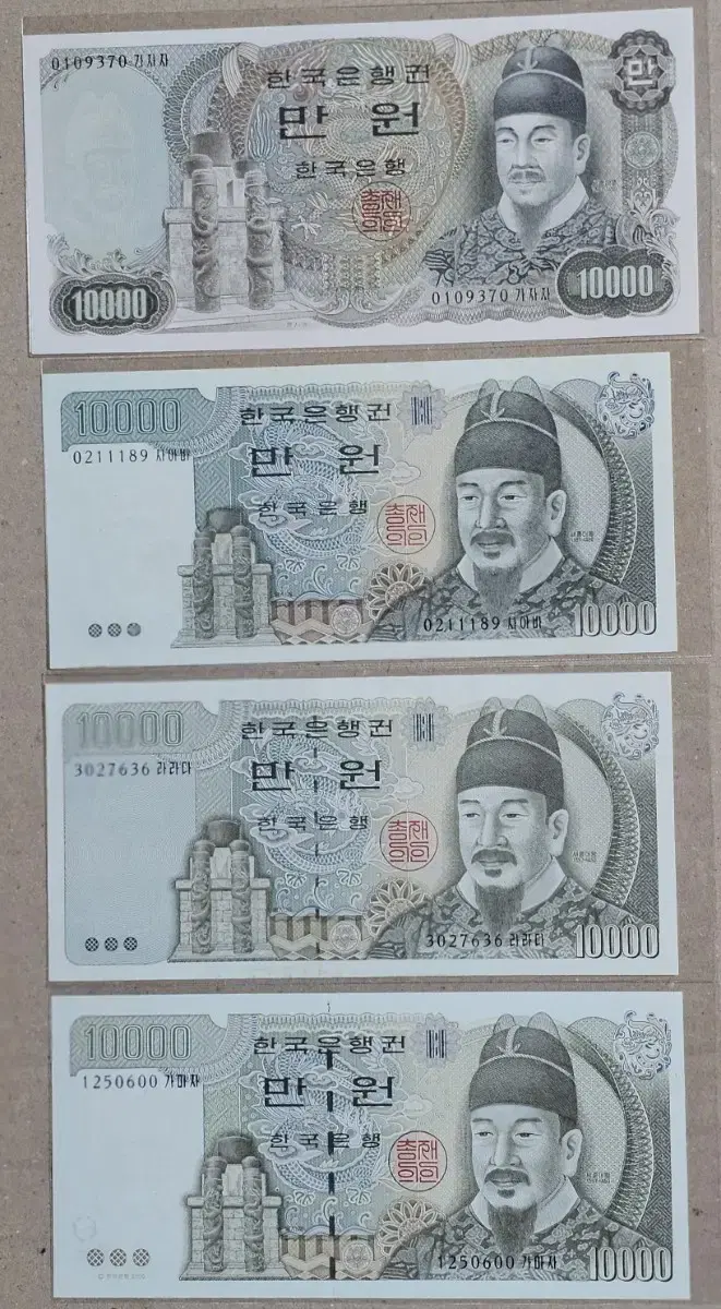 한국은행 만원 권 미사용 4장