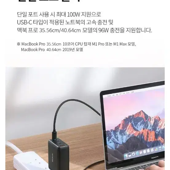 맥도도 120w 충전기 팝니다