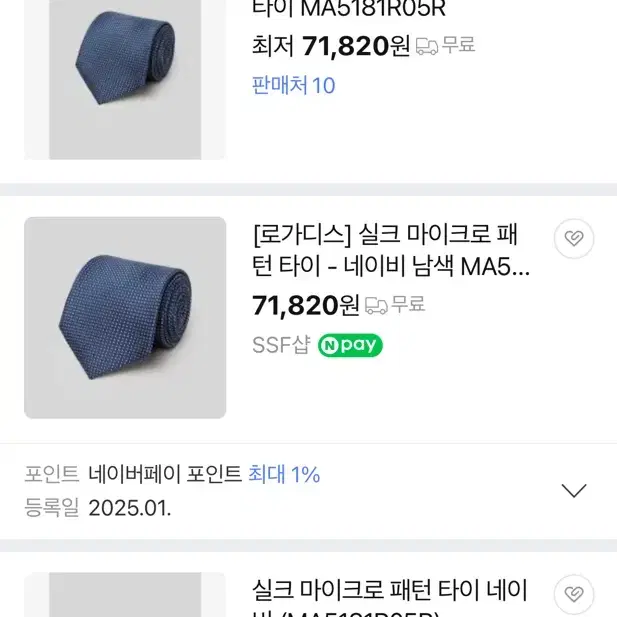 로가디스 넥타이 새제품