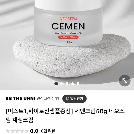 네오스템 세멘크림