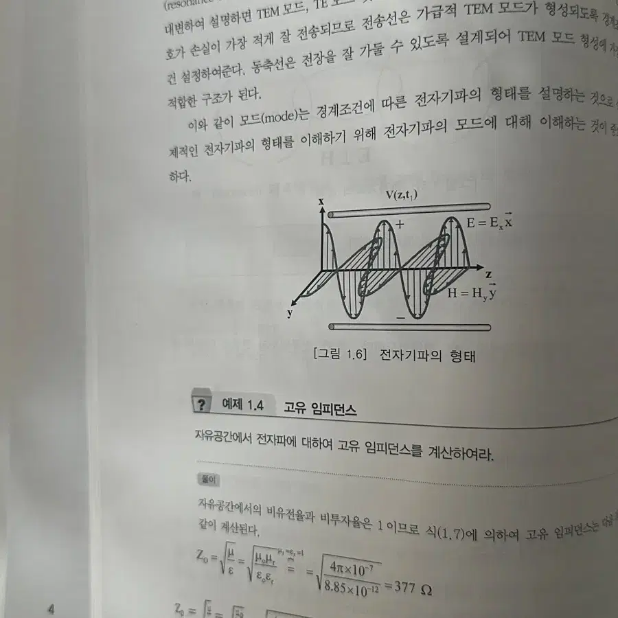 RF회로의 이해와 테마 설계