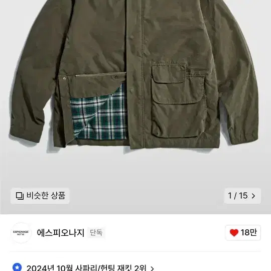 에스피오나지 Hunting blouson jacket Olive