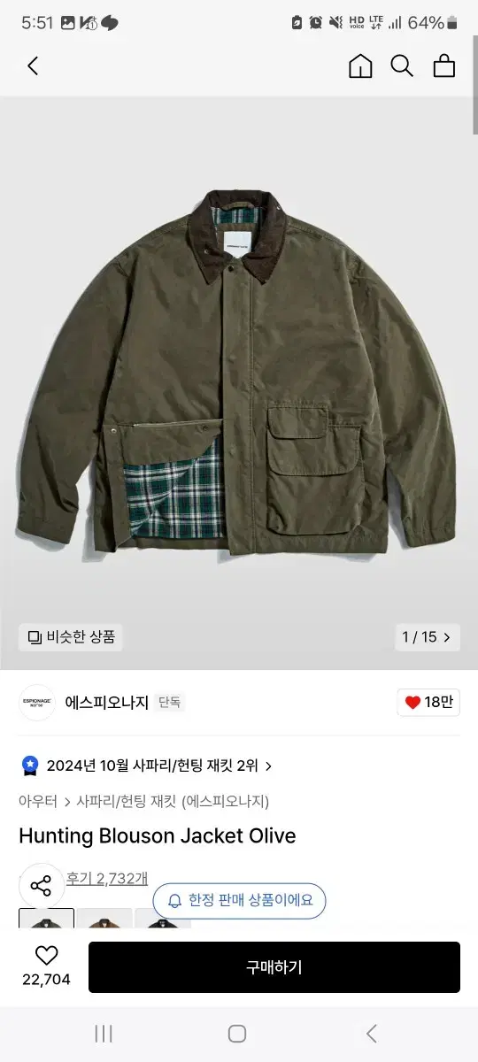 에스피오나지 Hunting blouson jacket Olive