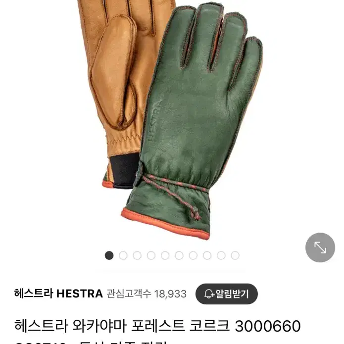 헤스트라 와카야마 장갑 새상품