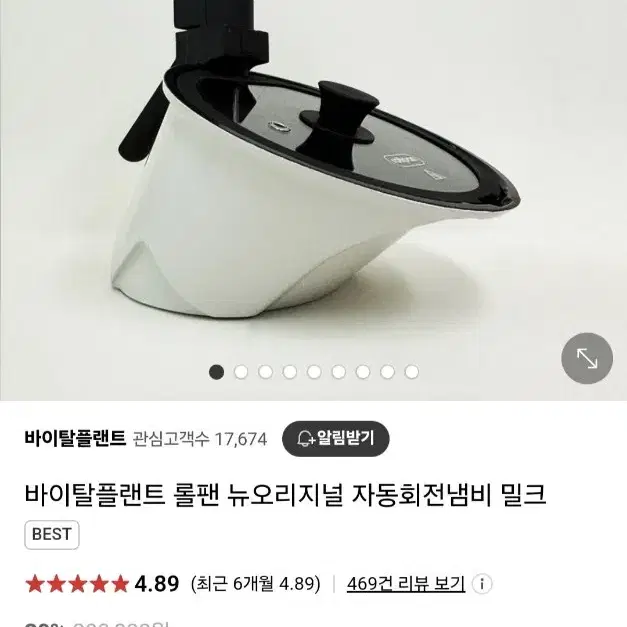 바이탈플랜트 롤팬 뉴오리지널 자동회전냄비 밀크