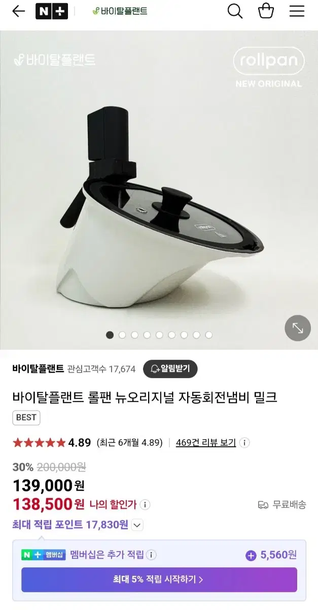 바이탈플랜트 롤팬 뉴오리지널 자동회전냄비 밀크