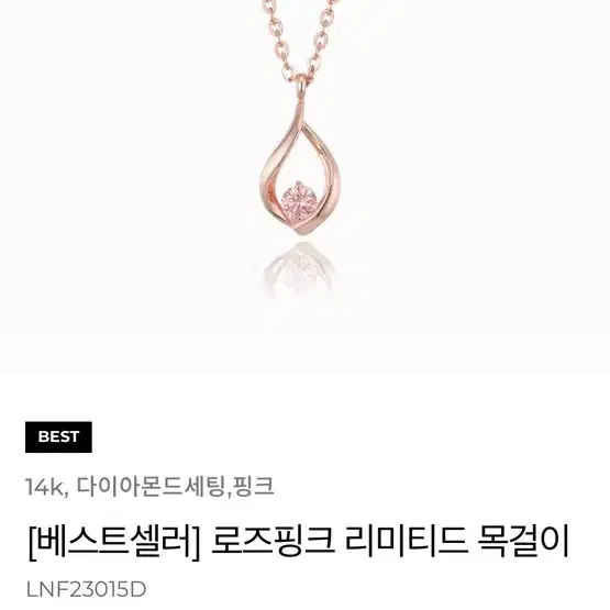 로이드 14k 로즈핑크 리미티드 목걸이