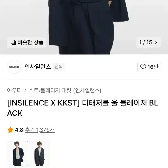 인사일런스 블레이저 자켓 XL