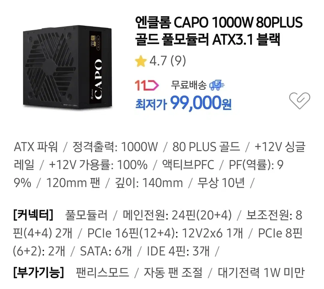 미개봉 엔클롬 1000W 80PLUS골드 풀모듈러 파워