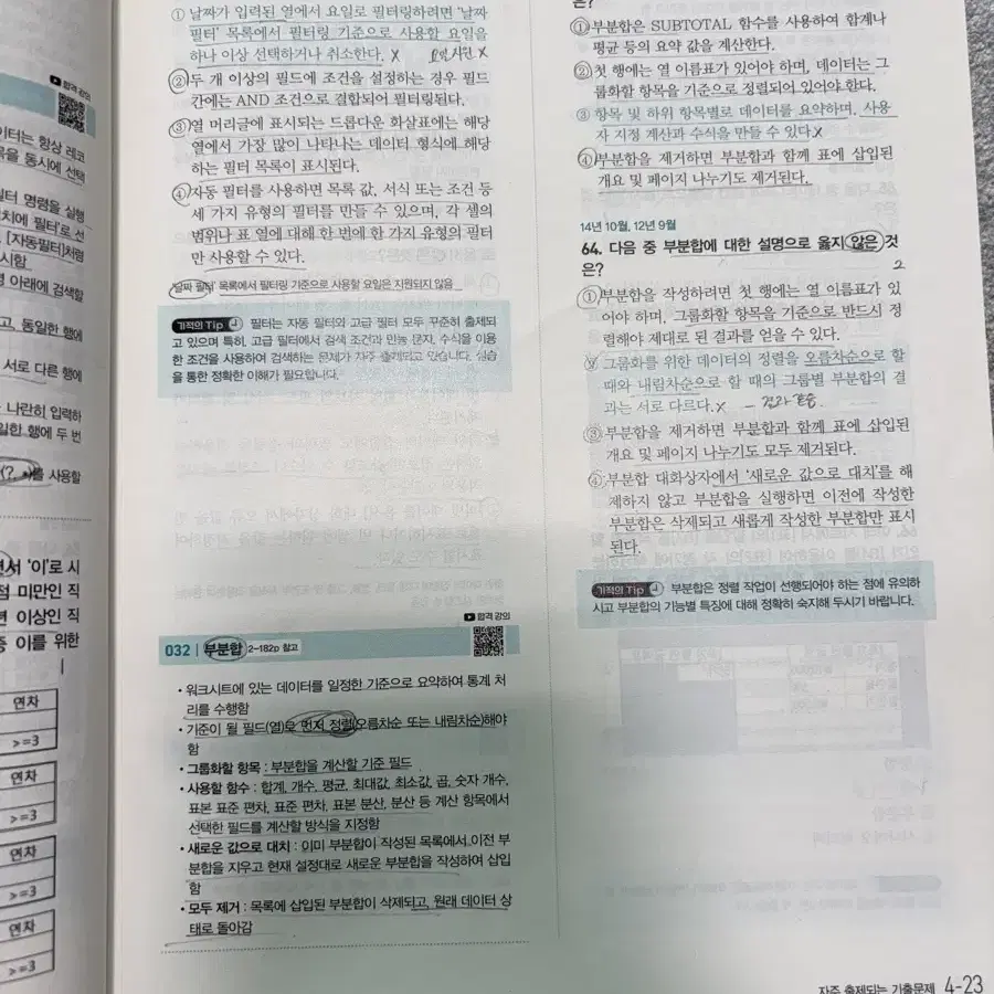 이기적 컴활 1급 필기