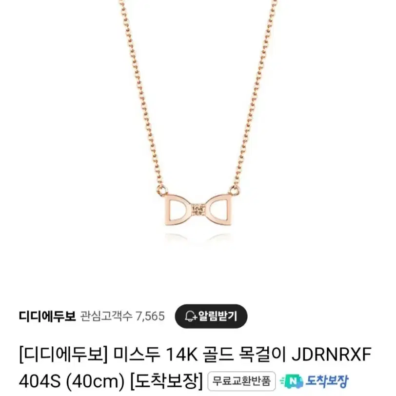 14k 디디에두보 미스두 목걸이