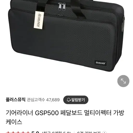 기어라이너 이펙터 가방 gsp500