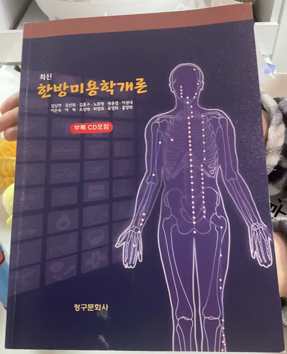 최신 한방미용학개론