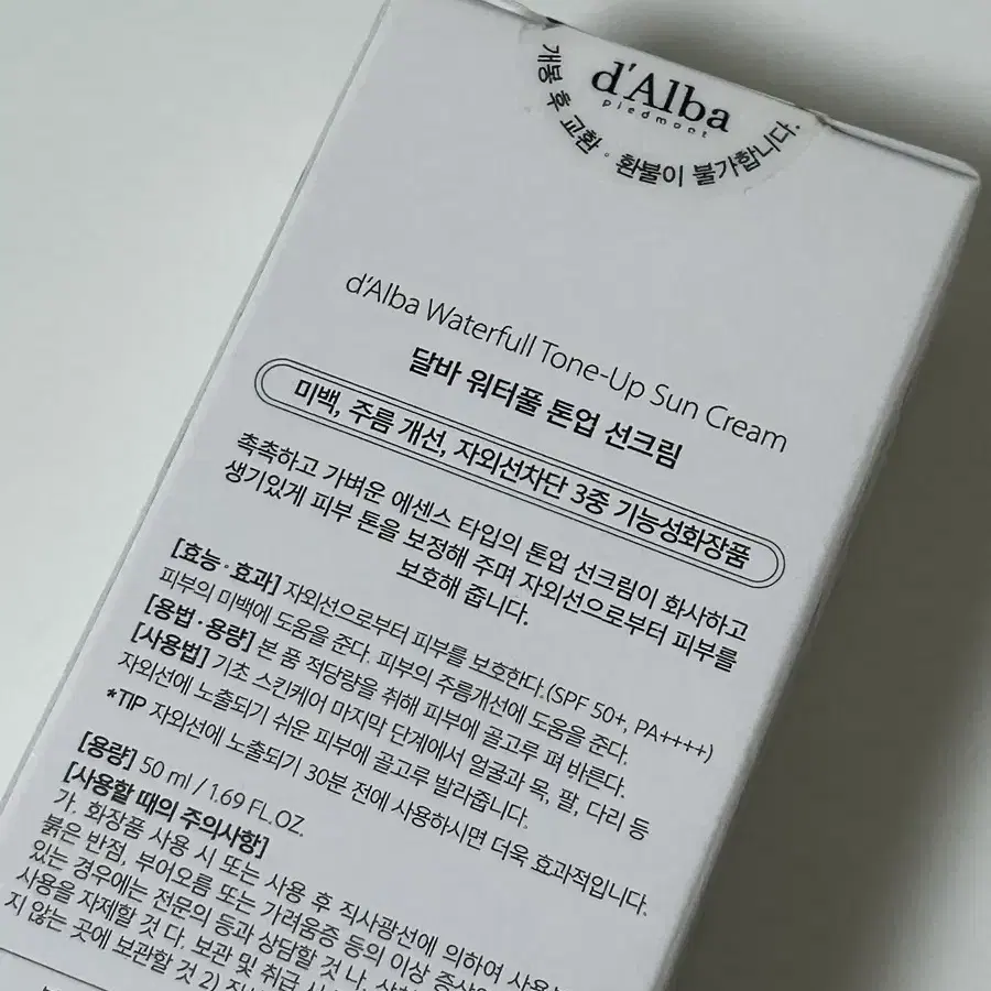 달바 워터풀 톤업 선크림 50ml 새제품