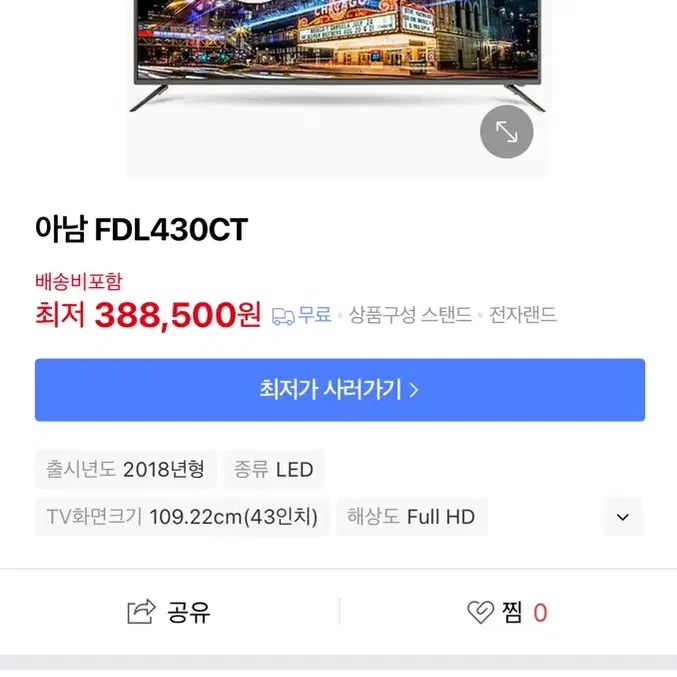 FDL430CT 43인치 LED TV