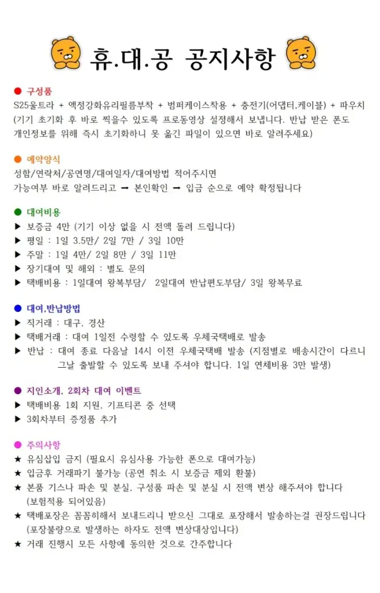 갤럭시 s25 울트라 대여 휴대공(휴대폰.대여하는.공돌) 대구 경산