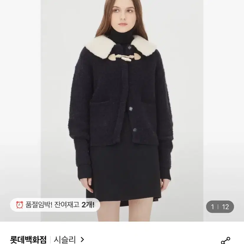 Sisley 시슬리 퍼 토글 니트 가디건