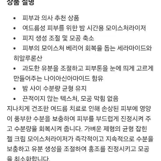 판옥실 panoxyl 밸런싱리페어 모이스처 로션