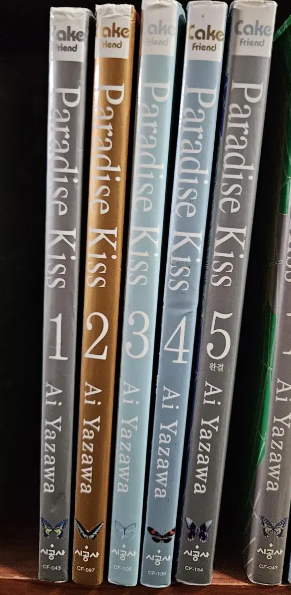 파라다이스 키스1-5완