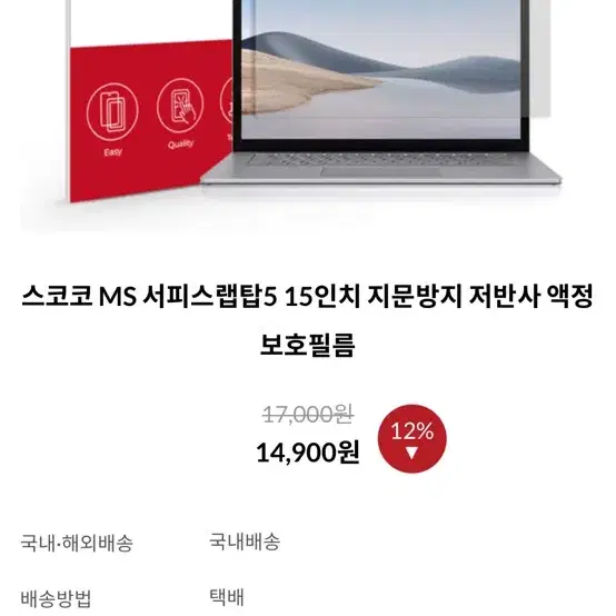 스코코 서피스 랩탑5 15인치 저반사 필름 팝니다