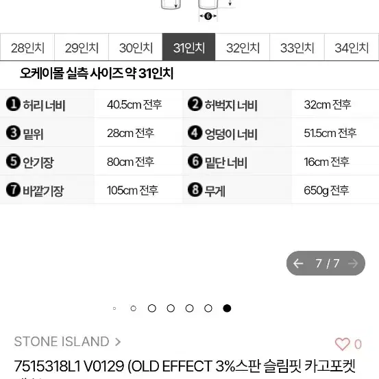 스톤아일랜드 팬츠