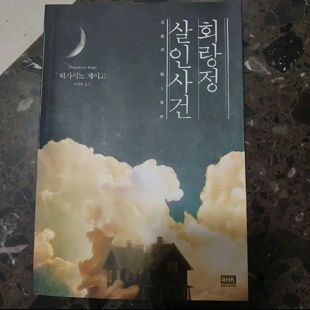 회랑정 살인사건 책 판매