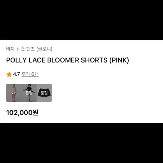 글로니 POLLY LACE BLOOMER SHORTS (PINK) 팔아요