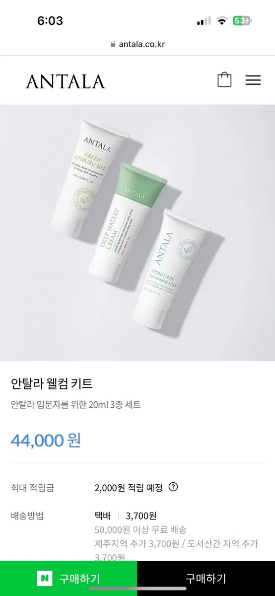 안탈라 화장품