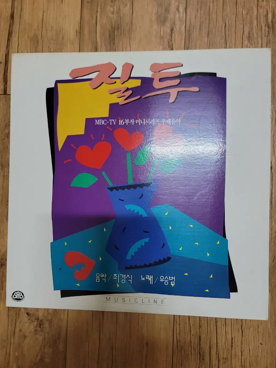 질투 ost lp