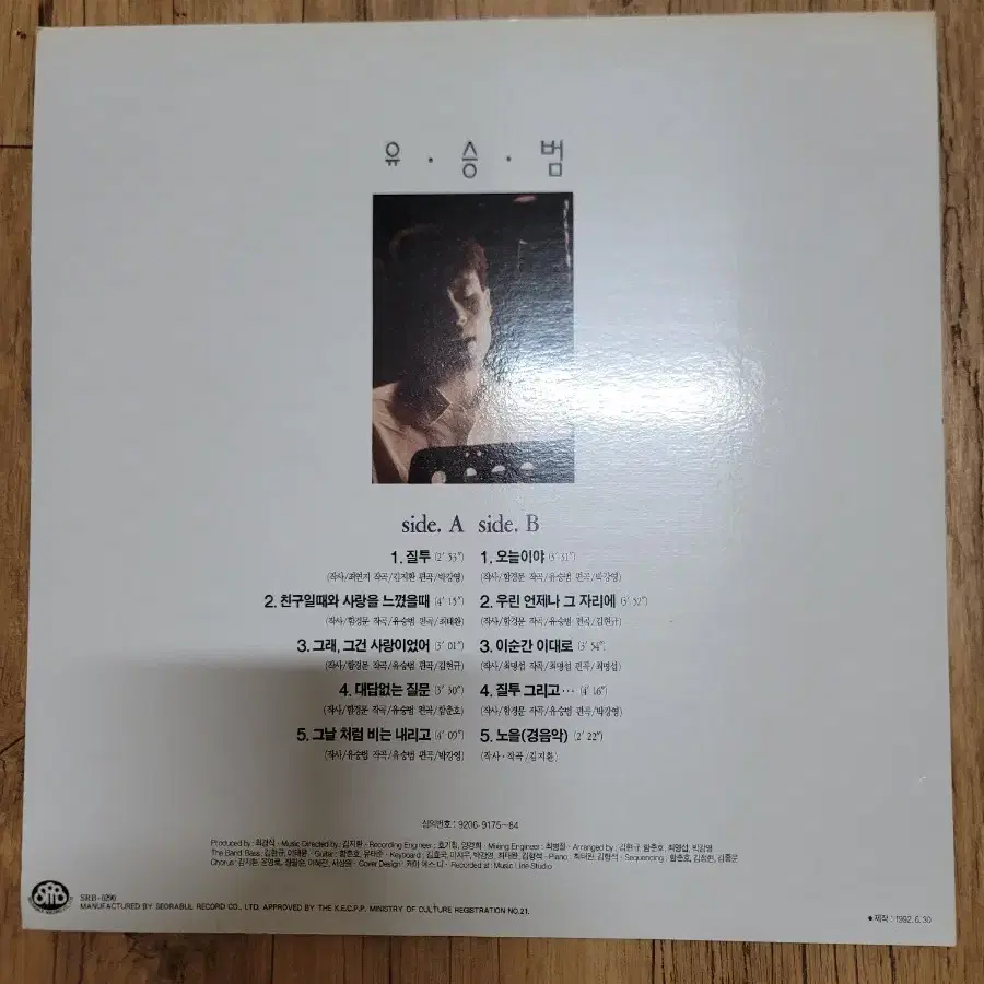 질투 ost lp