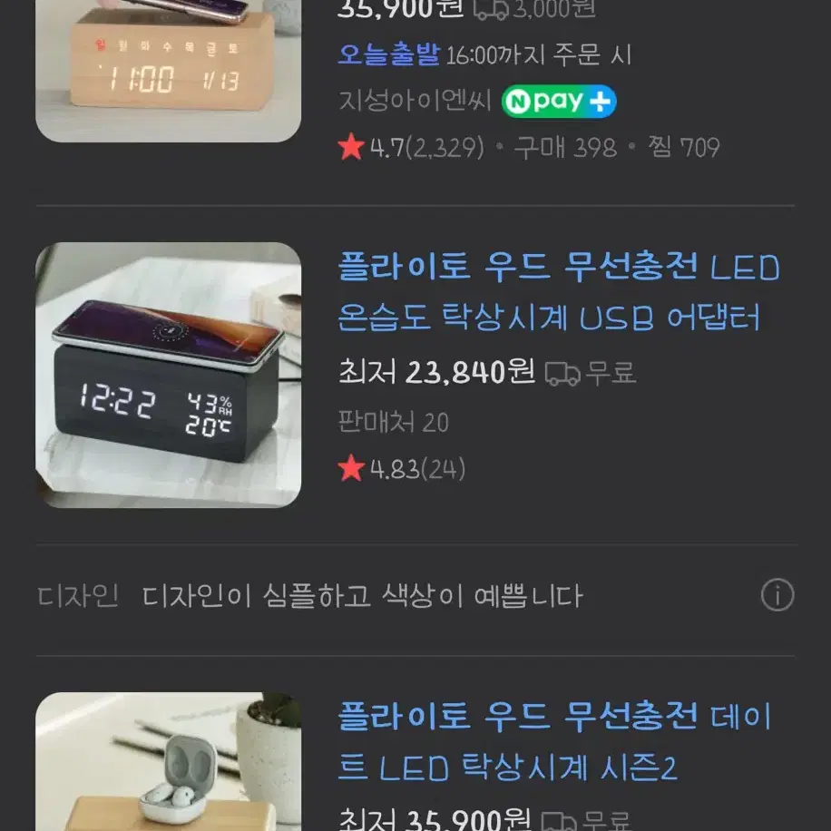 새상품 우드 무선충전 led탁상시계 무드등 인테리어