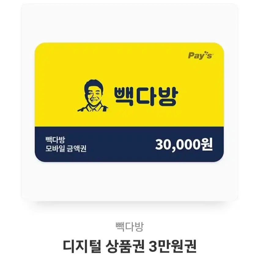 빽다방