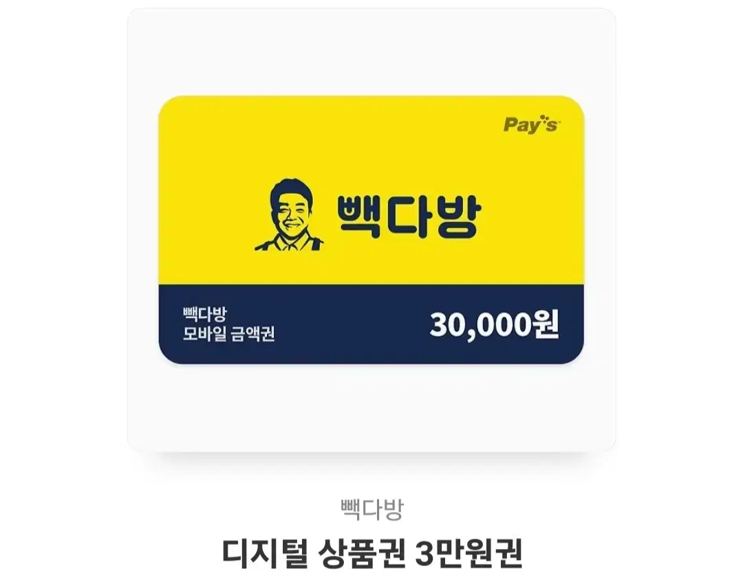 빽다방