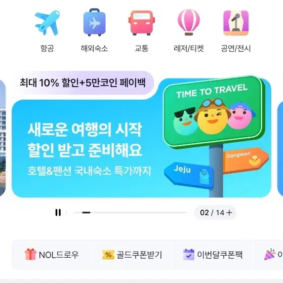 야놀자 여기어때