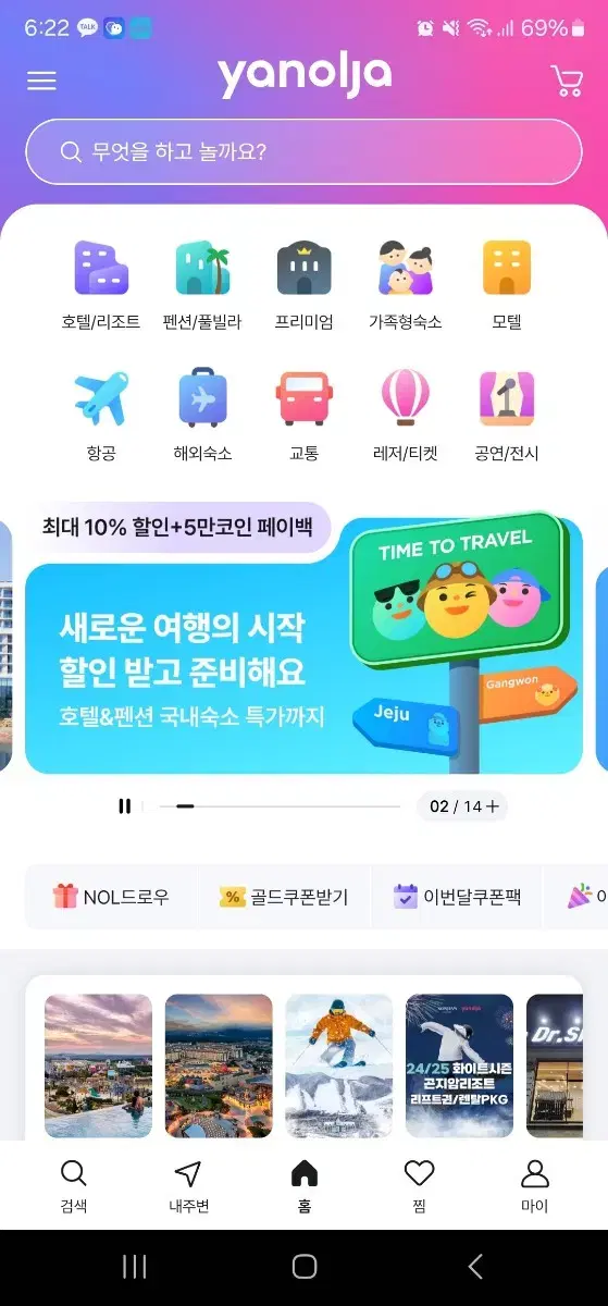 야놀자 여기어때