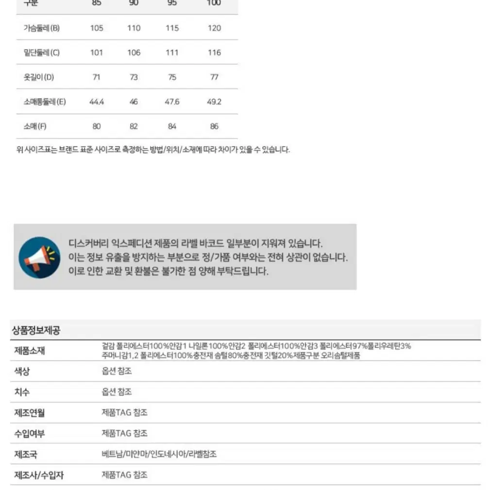 새상품 디스커버리 패딩