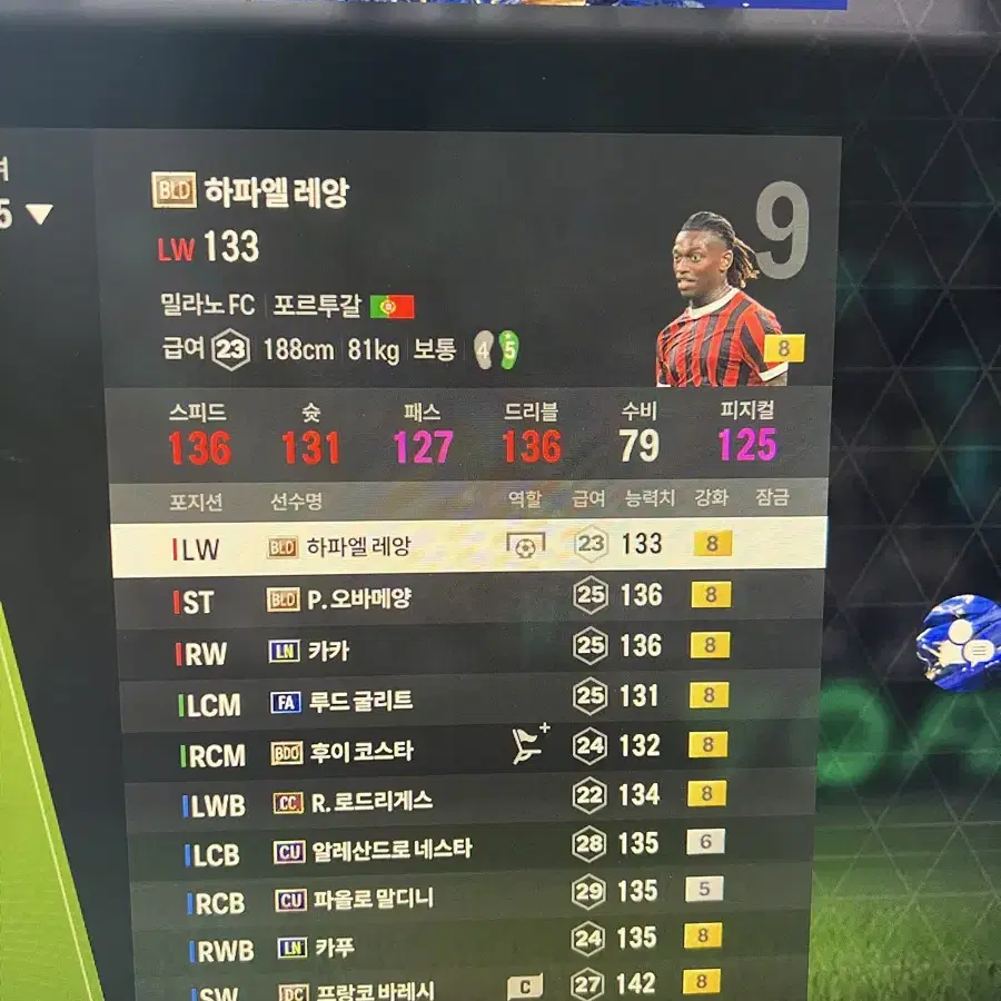 Fc온라인 19조 팀