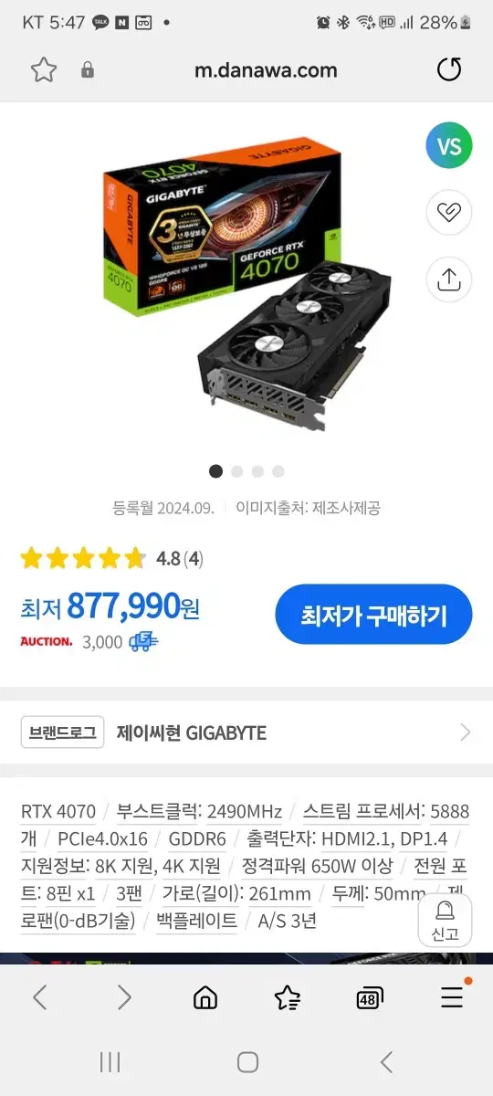 미개봉)부산)기가바이트 4070 팝니다