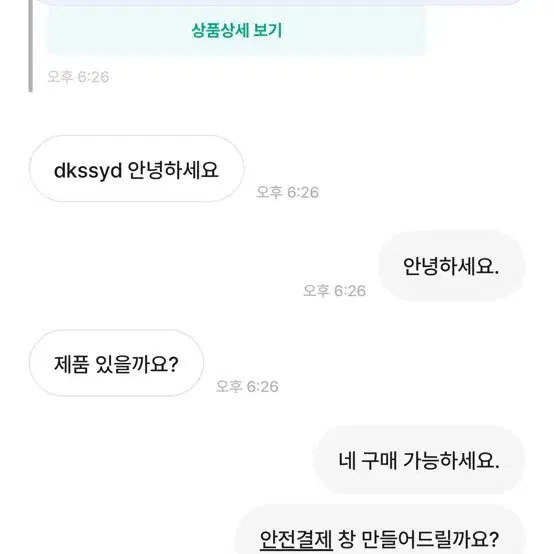 상점77378665호 님 안전결제 (로제 엘피)