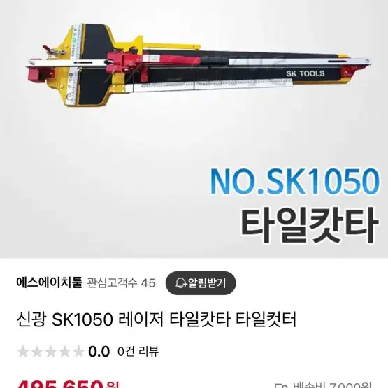 타일 커터기 신광 SK1050 레이저