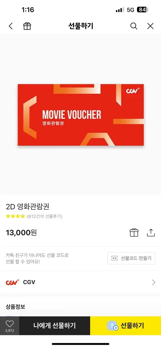 (선예매/안전결제)CGV 일반 2D 영화