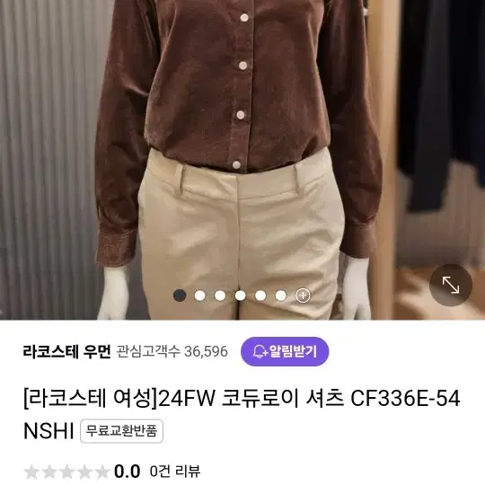 라코스테24fw 34 코듀로이 셔츠