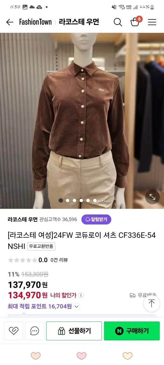 라코스테24fw 34 코듀로이 셔츠