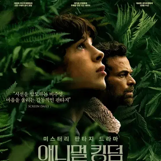 애니멀킹덤 서면 영화 cgv 티켓